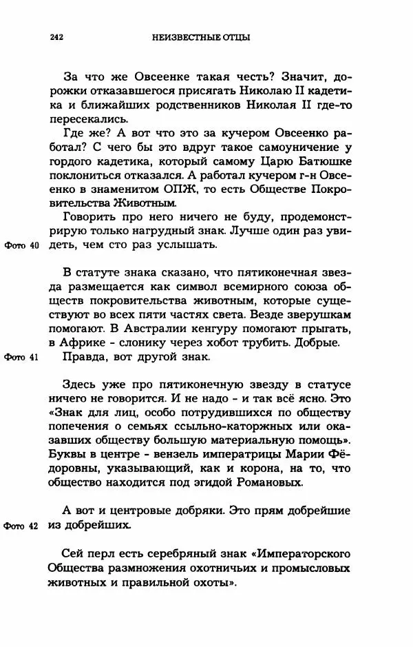 Дмитрий Галковский - Магнит - Страница № 257
