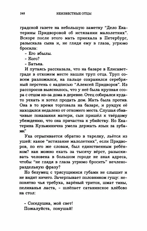 Дмитрий Галковский - Магнит - Страница № 263