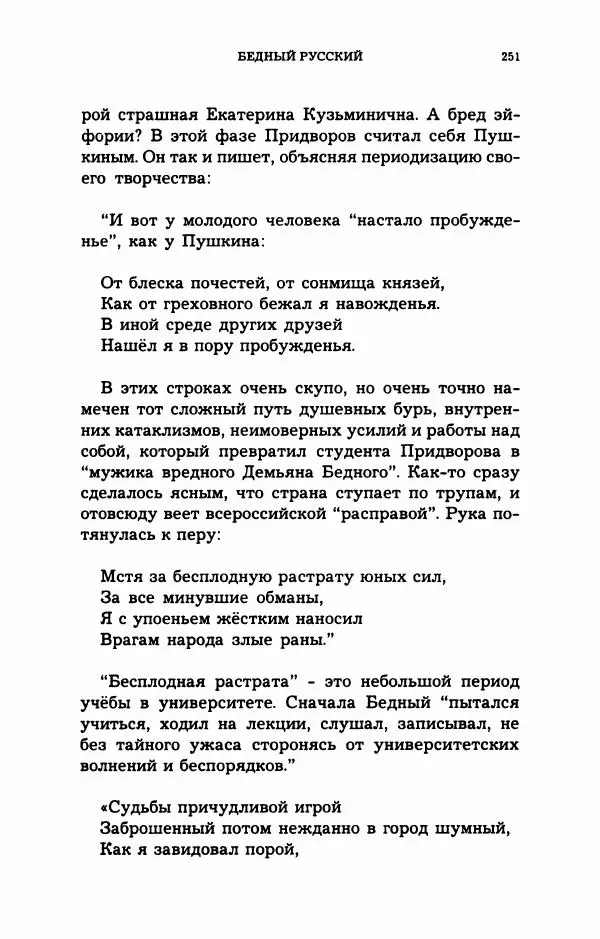 Дмитрий Галковский - Магнит - Страница № 266