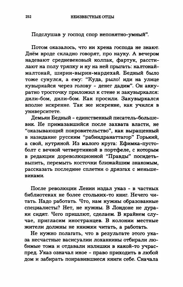 Дмитрий Галковский - Магнит - Страница № 267