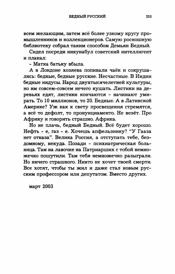 Дмитрий Галковский - Магнит - Страница № 268