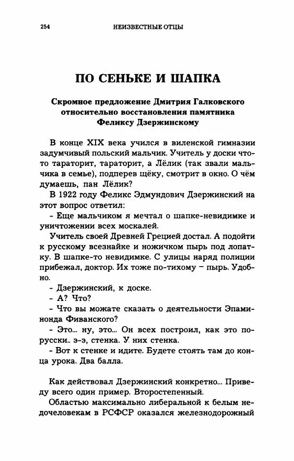 Дмитрий Галковский - Магнит - Страница № 269