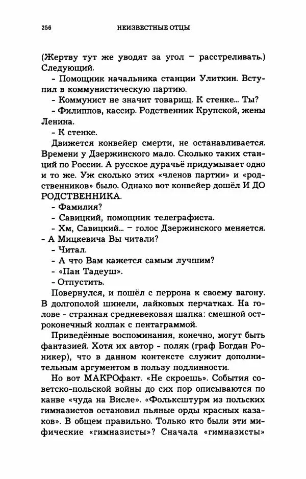 Дмитрий Галковский - Магнит - Страница № 271