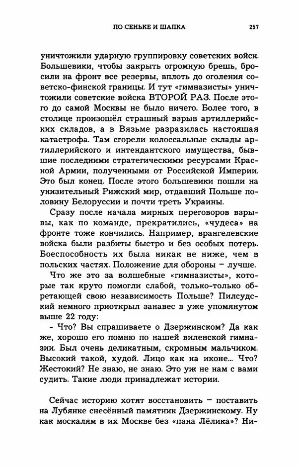 Дмитрий Галковский - Магнит - Страница № 272