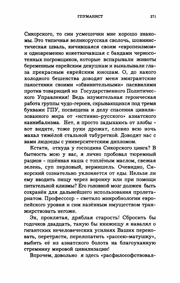 Дмитрий Галковский - Магнит - Страница № 286