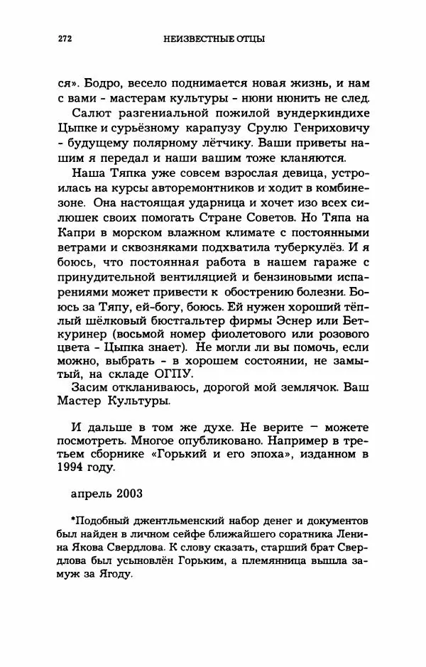 Дмитрий Галковский - Магнит - Страница № 287