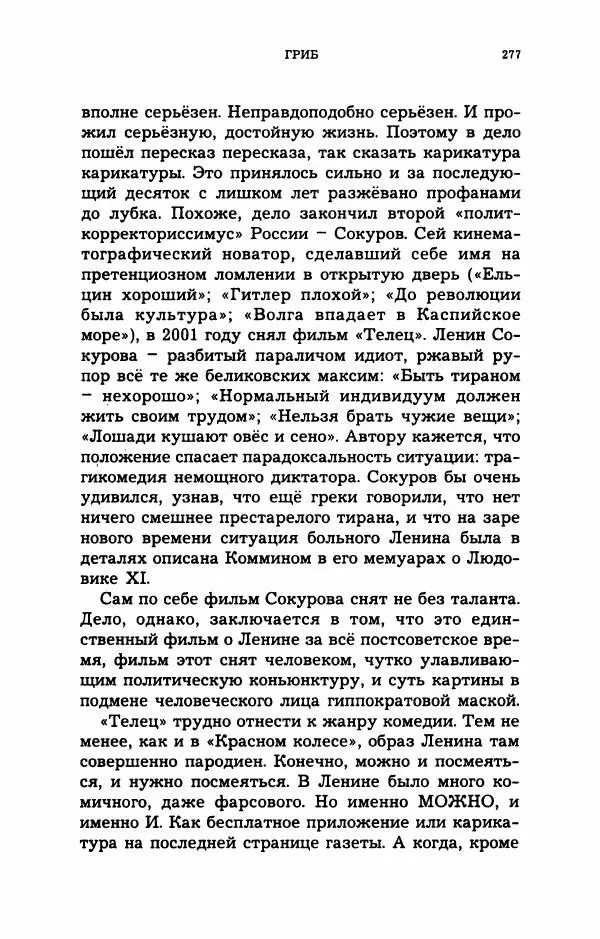 Дмитрий Галковский - Магнит - Страница № 292