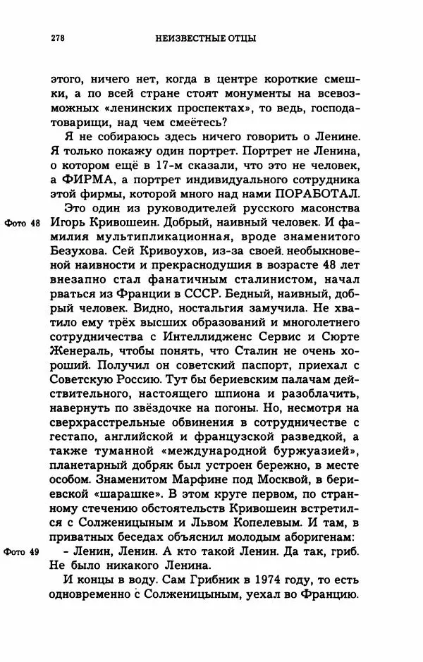 Дмитрий Галковский - Магнит - Страница № 293