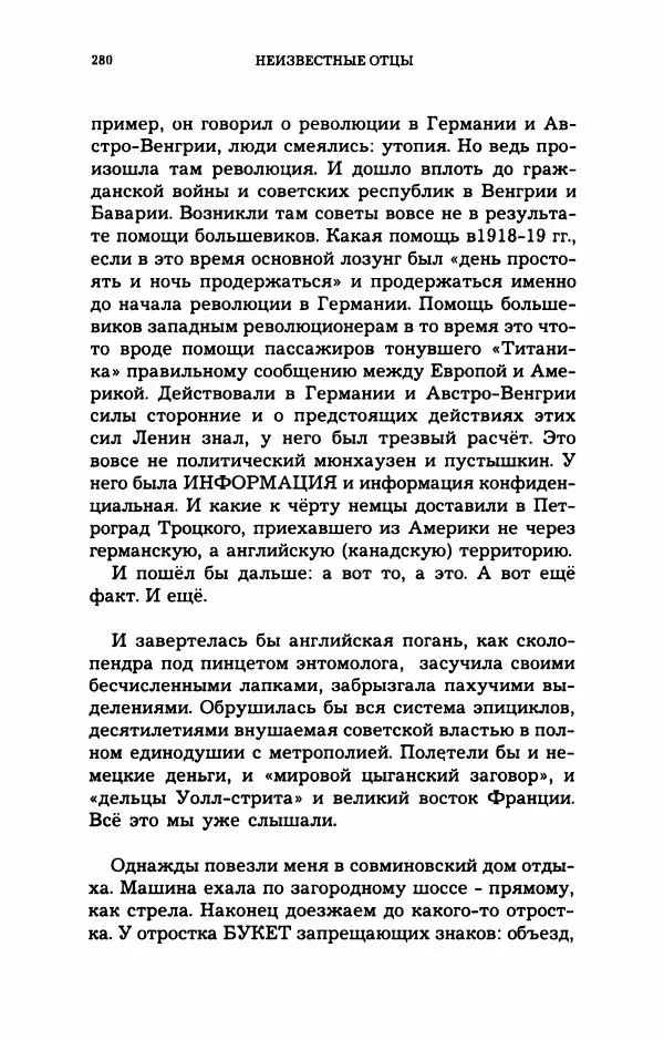 Дмитрий Галковский - Магнит - Страница № 295