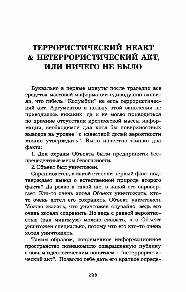 Дмитрий Галковский - Магнит - Страница № 300