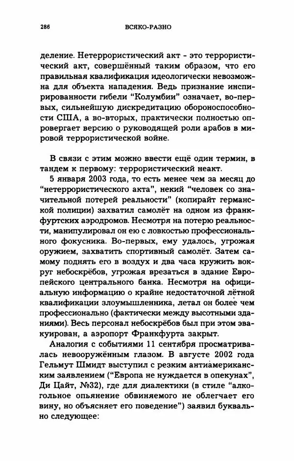 Дмитрий Галковский - Магнит - Страница № 301