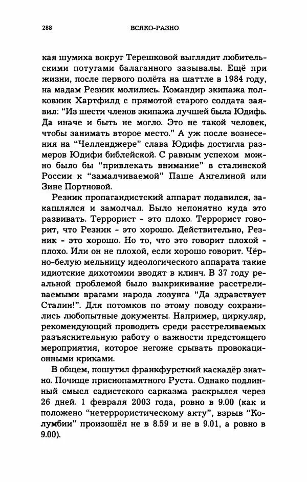 Дмитрий Галковский - Магнит - Страница № 303