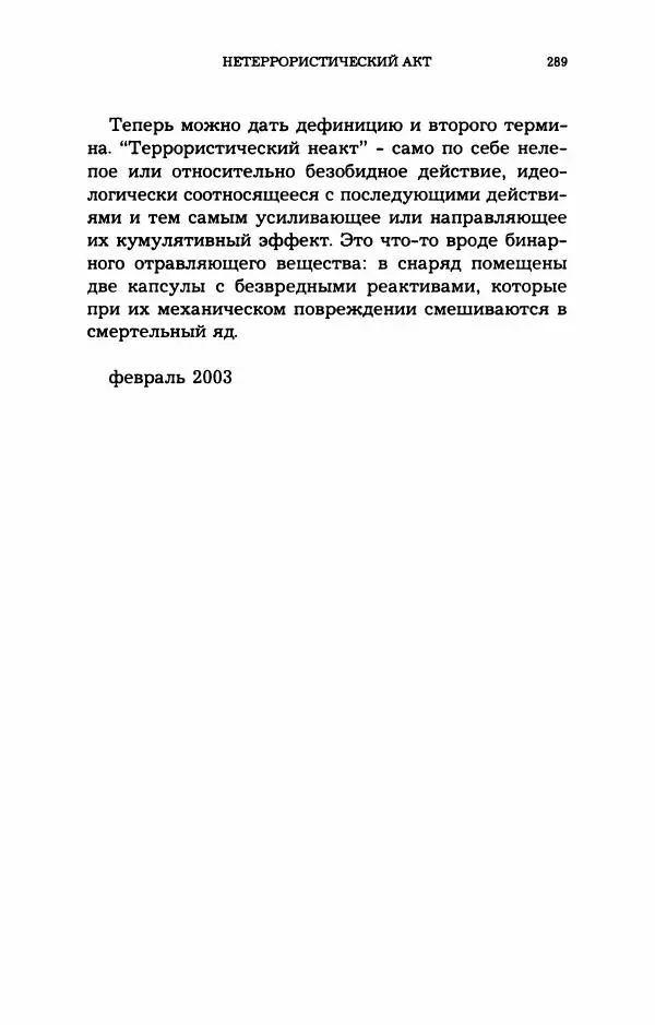 Дмитрий Галковский - Магнит - Страница № 304