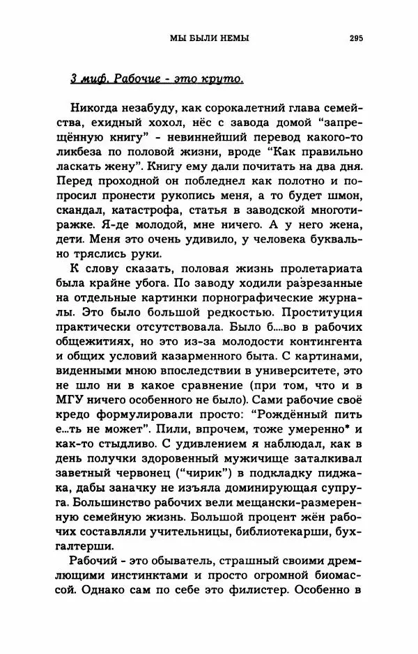 Дмитрий Галковский - Магнит - Страница № 310