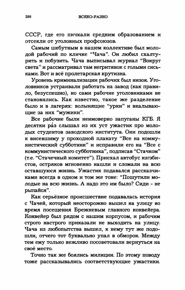 Дмитрий Галковский - Магнит - Страница № 311