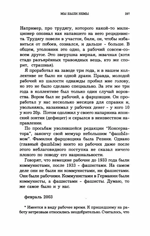 Дмитрий Галковский - Магнит - Страница № 312