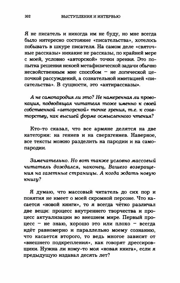 Дмитрий Галковский - Магнит - Страница № 317