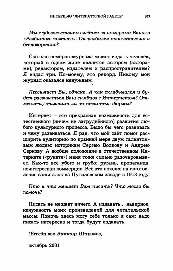 Дмитрий Галковский - Магнит - Страница № 318