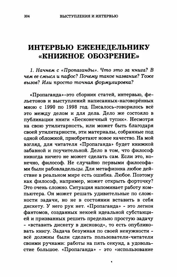 Дмитрий Галковский - Магнит - Страница № 319