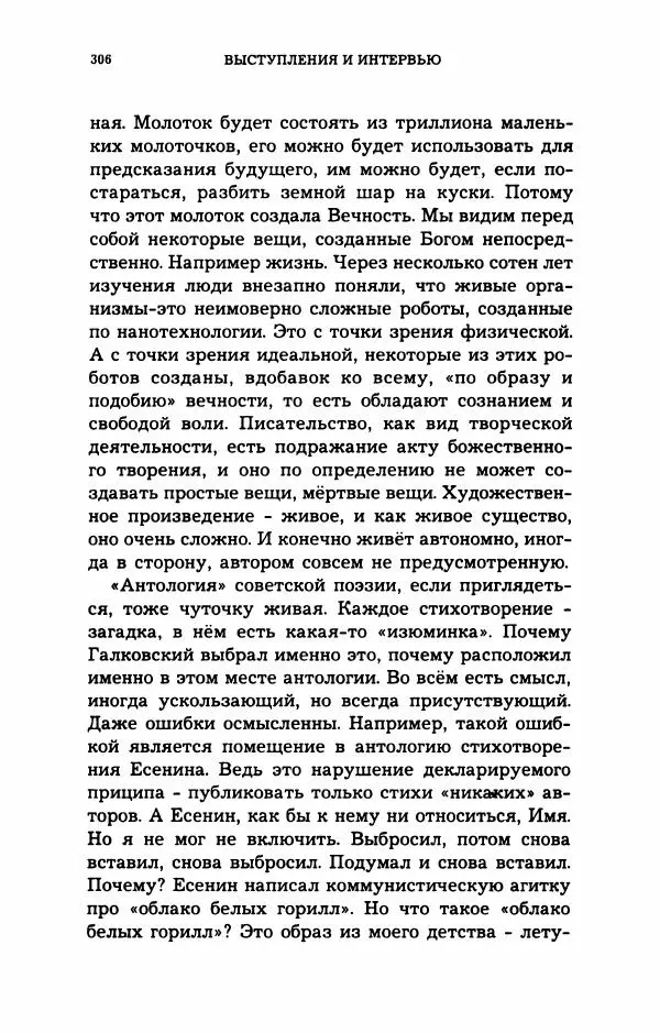 Дмитрий Галковский - Магнит - Страница № 321