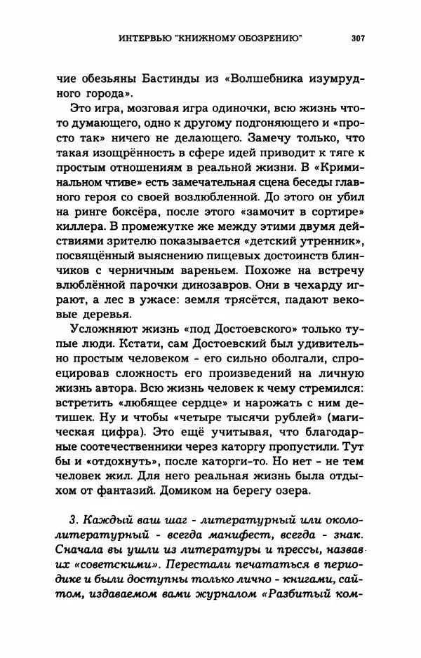 Дмитрий Галковский - Магнит - Страница № 322