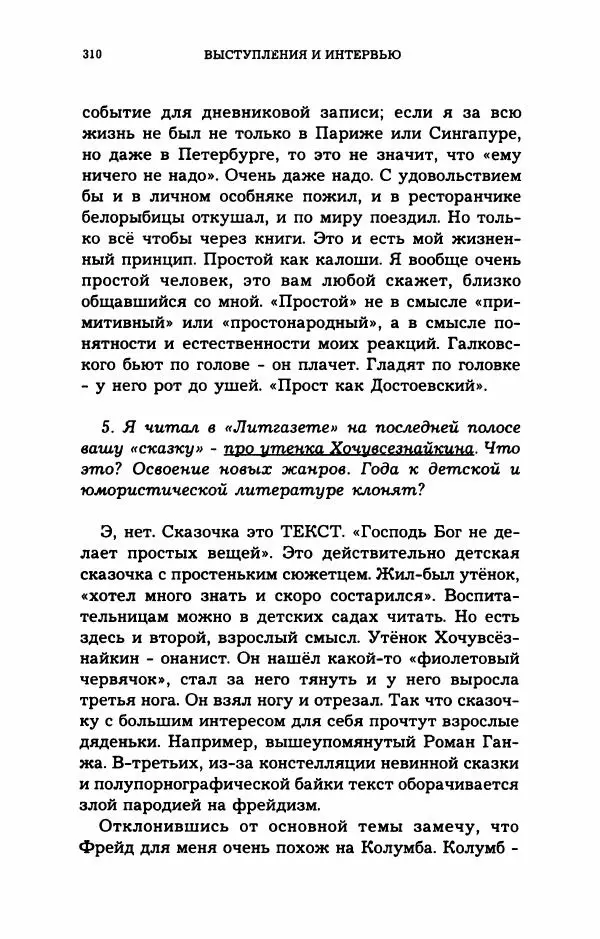 Дмитрий Галковский - Магнит - Страница № 325