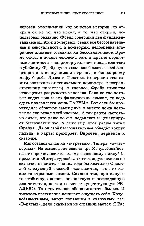 Дмитрий Галковский - Магнит - Страница № 326