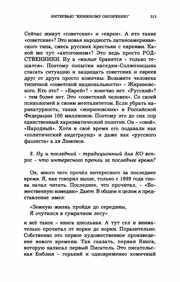Дмитрий Галковский - Магнит - Страница № 328