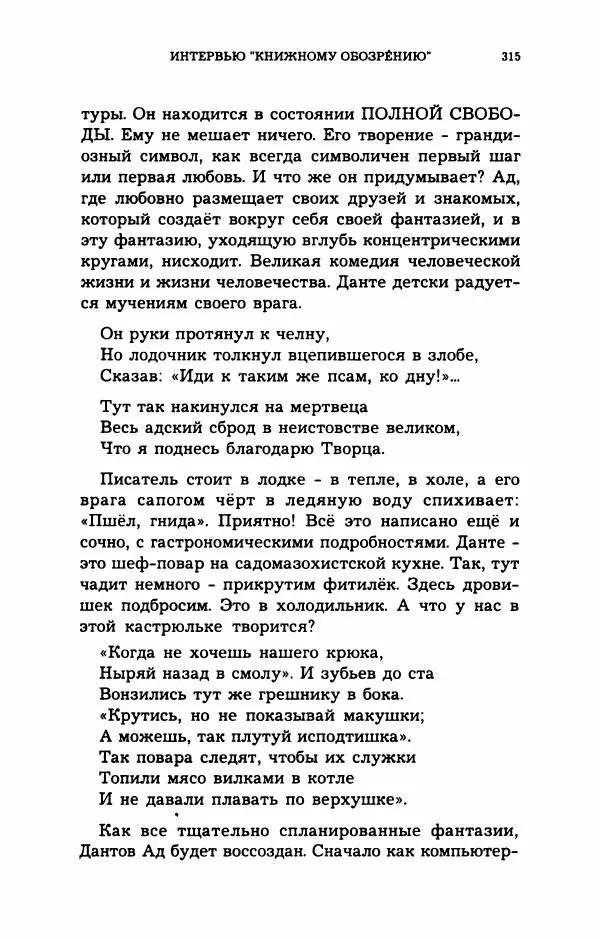 Дмитрий Галковский - Магнит - Страница № 330
