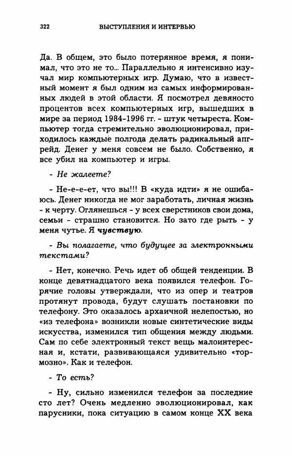 Дмитрий Галковский - Магнит - Страница № 337