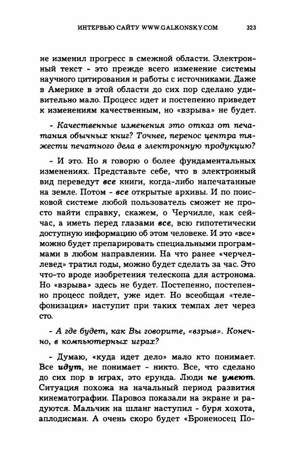 Дмитрий Галковский - Магнит - Страница № 338