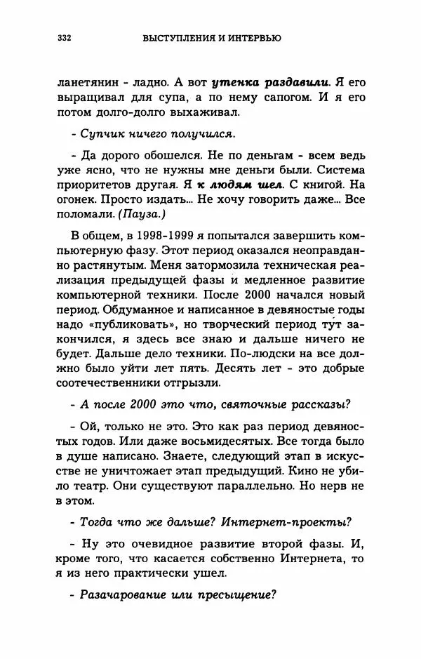 Дмитрий Галковский - Магнит - Страница № 347