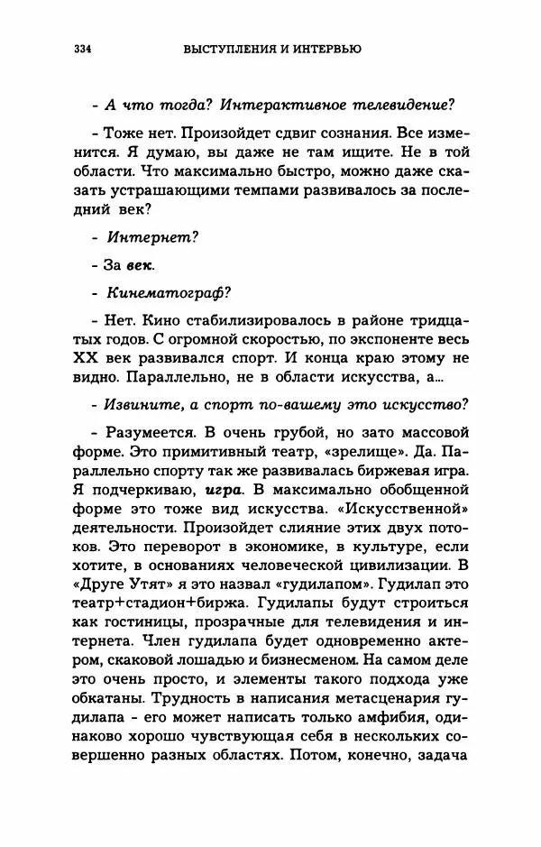 Дмитрий Галковский - Магнит - Страница № 349