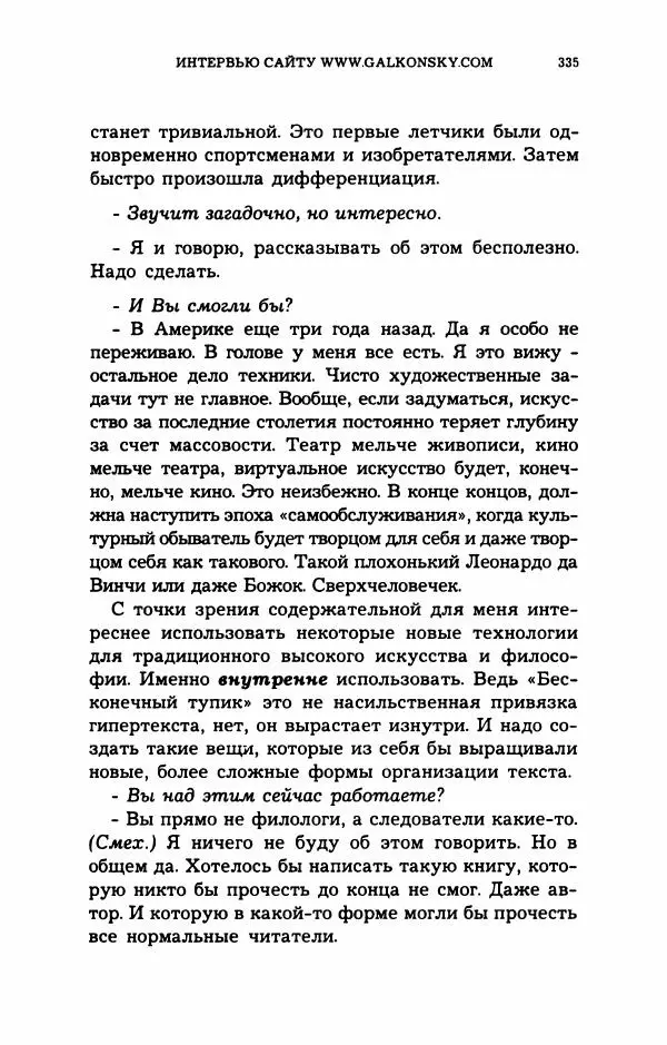 Дмитрий Галковский - Магнит - Страница № 350