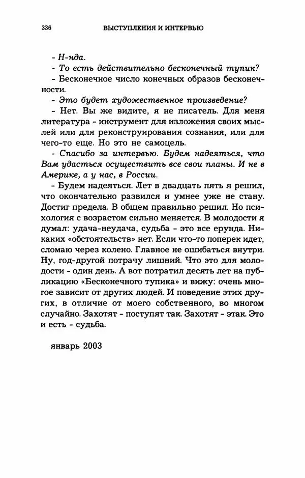 Дмитрий Галковский - Магнит - Страница № 351