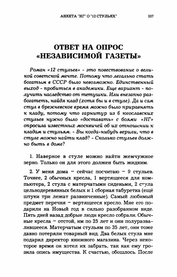 Дмитрий Галковский - Магнит - Страница № 352