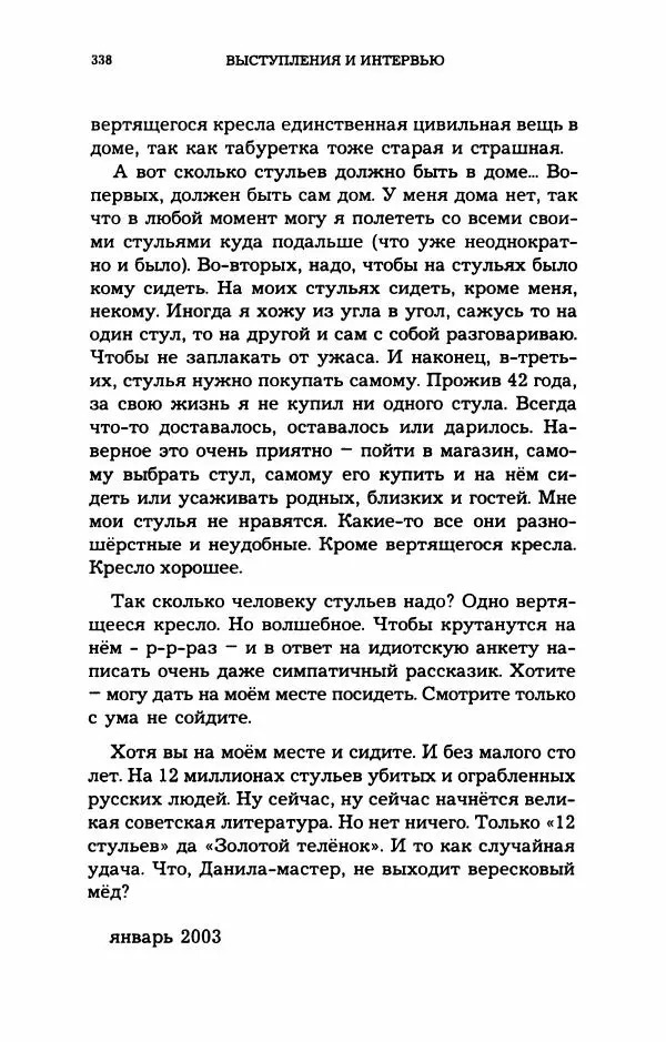 Дмитрий Галковский - Магнит - Страница № 353