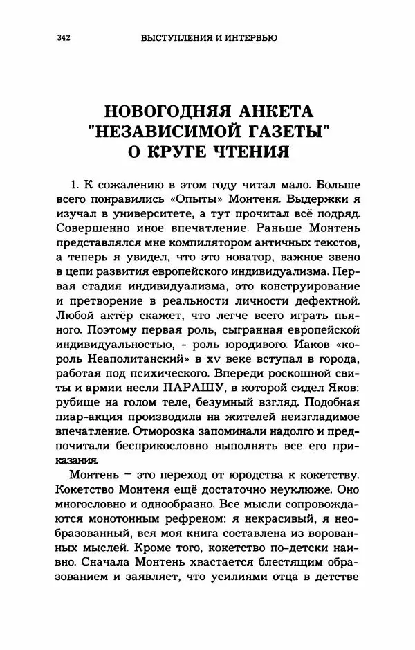 Дмитрий Галковский - Магнит - Страница № 357