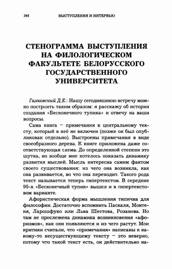 Дмитрий Галковский - Магнит - Страница № 361