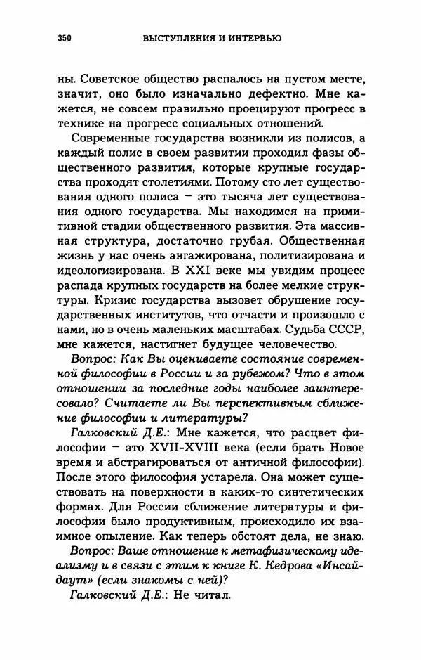 Дмитрий Галковский - Магнит - Страница № 365