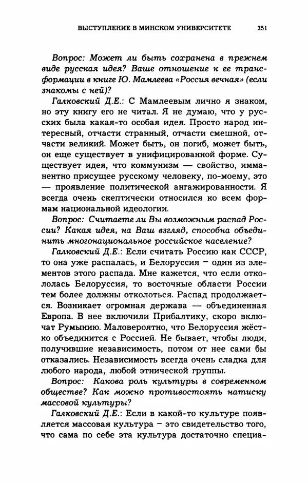Дмитрий Галковский - Магнит - Страница № 366