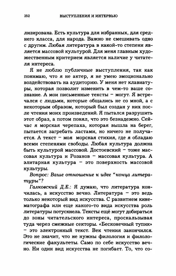 Дмитрий Галковский - Магнит - Страница № 367