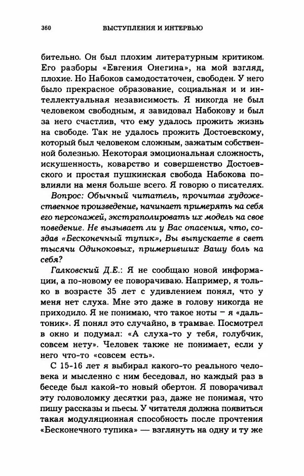 Дмитрий Галковский - Магнит - Страница № 375