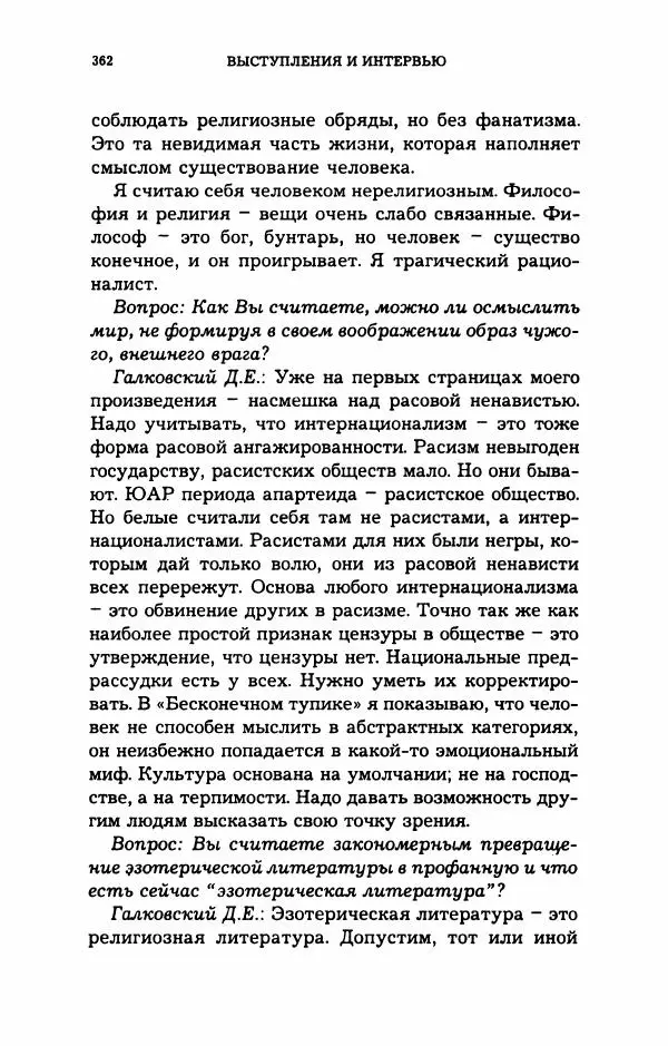Дмитрий Галковский - Магнит - Страница № 377