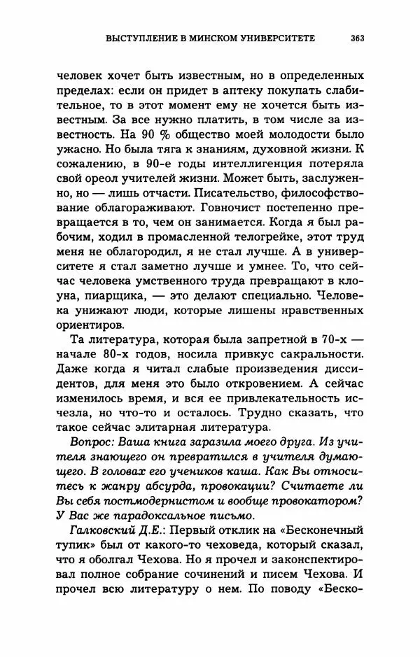 Дмитрий Галковский - Магнит - Страница № 378