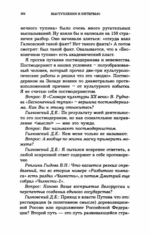 Дмитрий Галковский - Магнит - Страница № 379