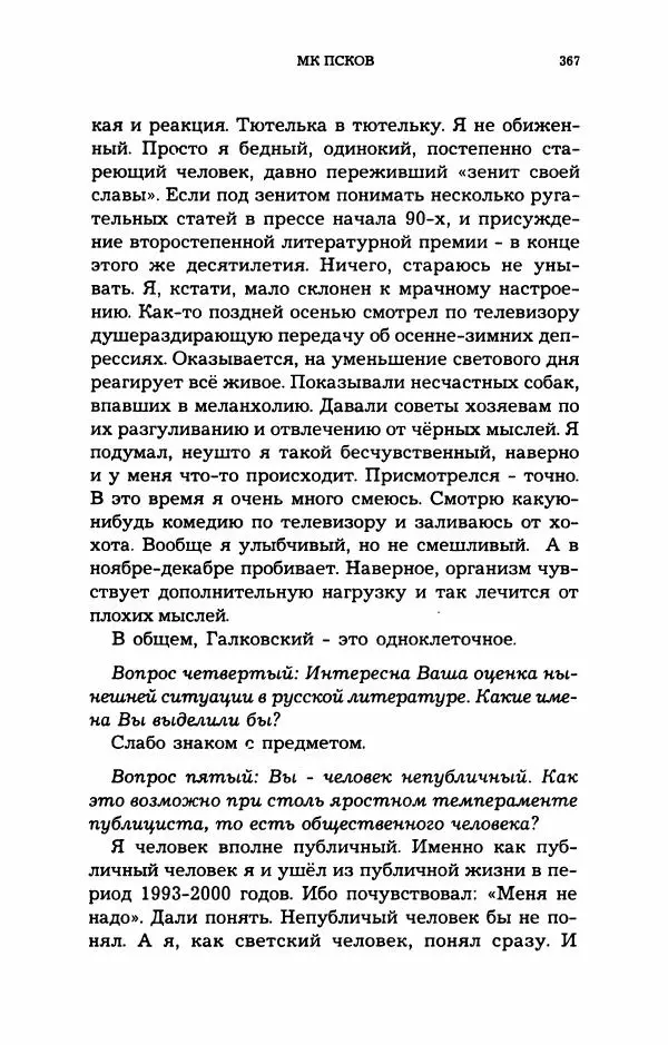 Дмитрий Галковский - Магнит - Страница № 382