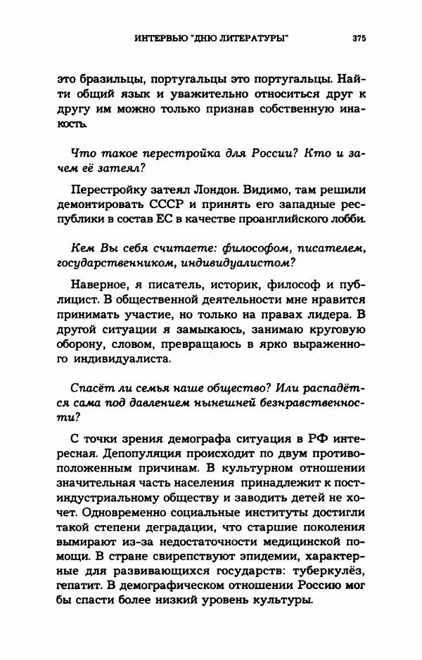 Дмитрий Галковский - Магнит - Страница № 390