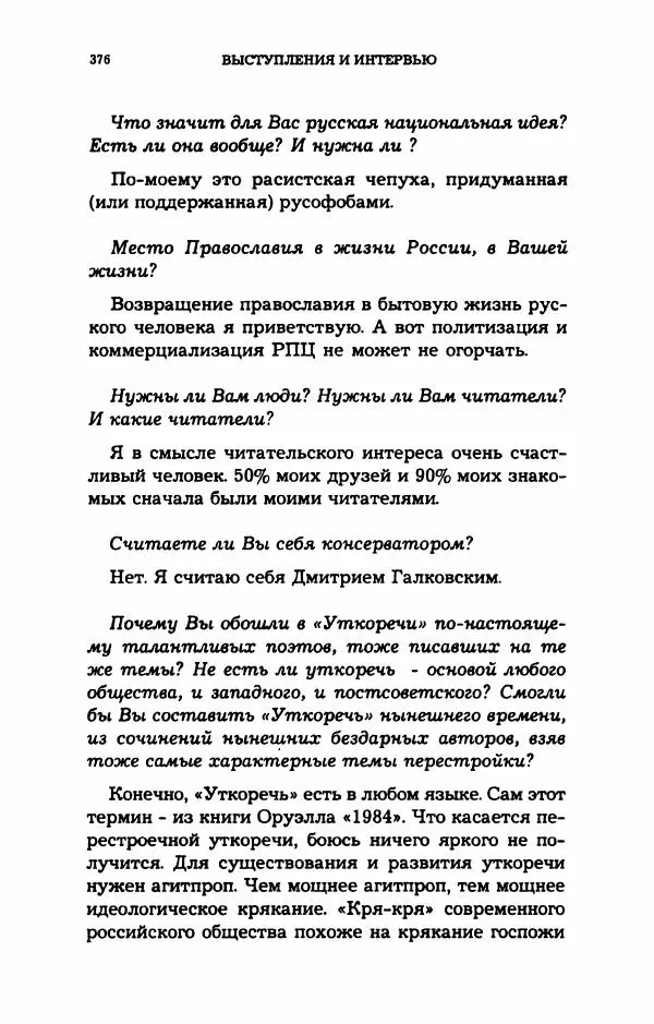 Дмитрий Галковский - Магнит - Страница № 391