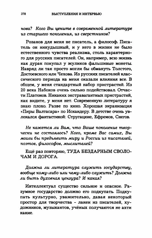 Дмитрий Галковский - Магнит - Страница № 393